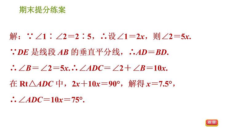 北师版八年级下册数学 期末提分练案 习题课件06