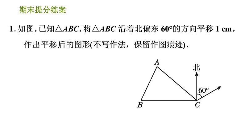 北师版八年级下册数学 期末提分练案 习题课件03