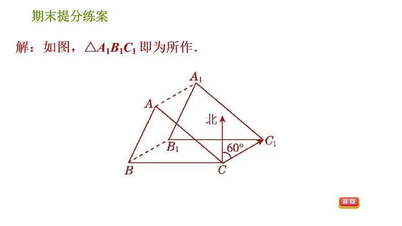 北师版八年级下册数学 期末提分练案 习题课件04