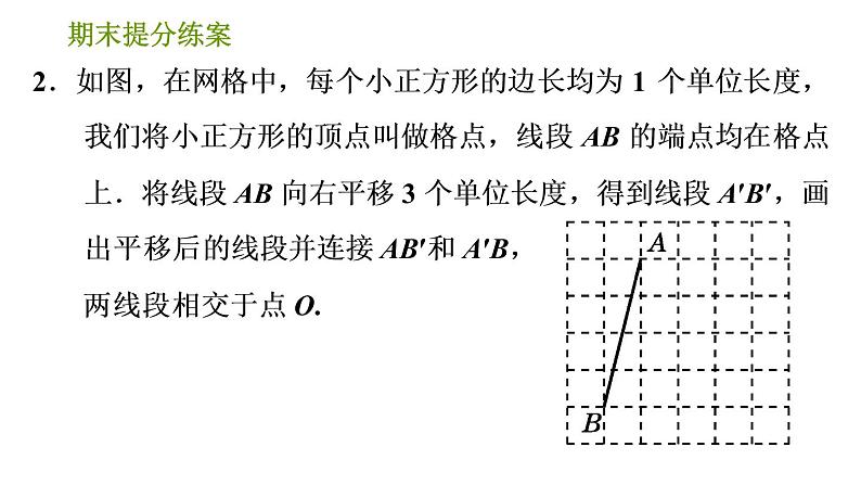 北师版八年级下册数学 期末提分练案 习题课件05