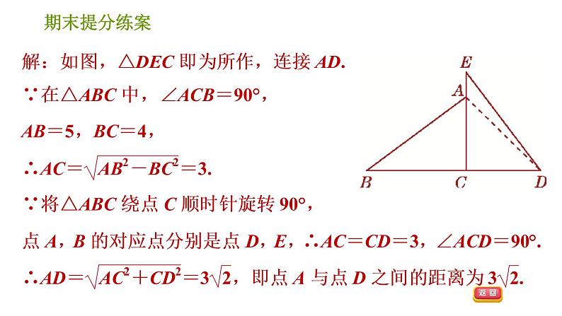 北师版八年级下册数学 期末提分练案 习题课件08