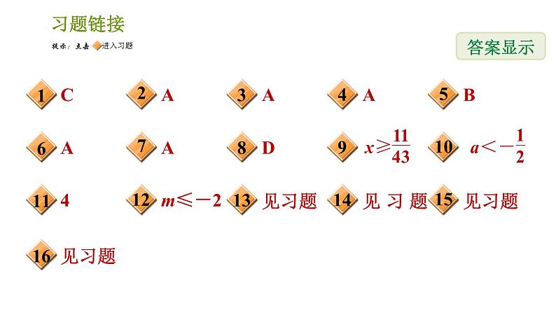 北师版八年级下册数学 期末提分练案 习题课件02