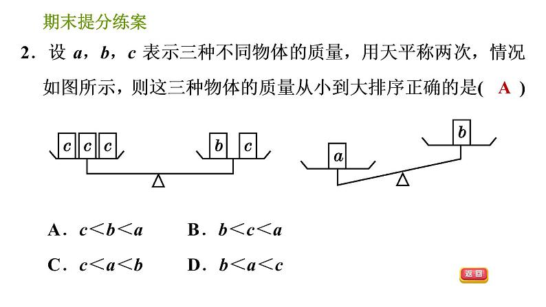 北师版八年级下册数学 期末提分练案 习题课件04