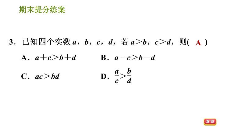 北师版八年级下册数学 期末提分练案 习题课件05