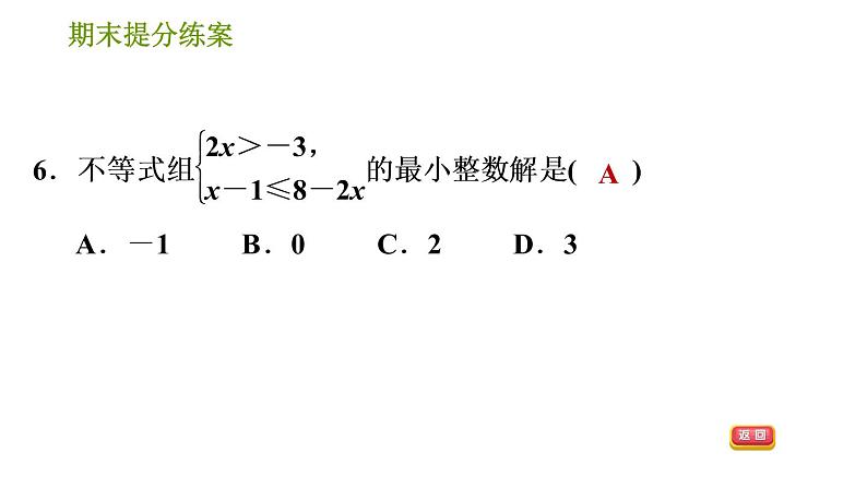 北师版八年级下册数学 期末提分练案 习题课件08