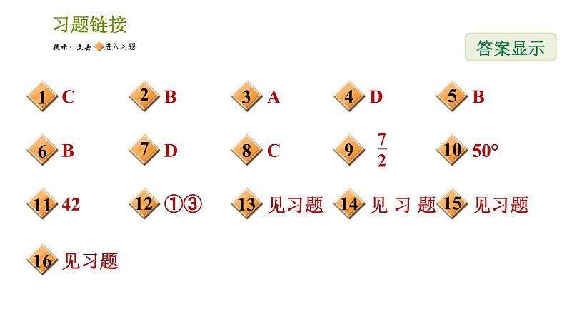 北师版八年级下册数学 期末提分练案 习题课件02