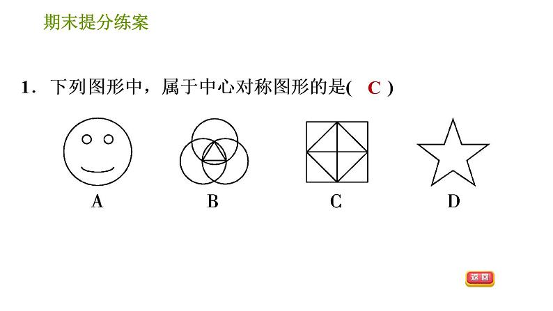 北师版八年级下册数学 期末提分练案 习题课件03