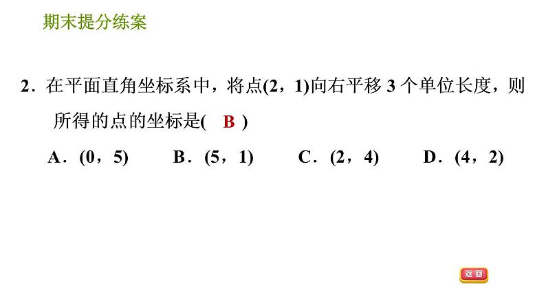 北师版八年级下册数学 期末提分练案 习题课件04