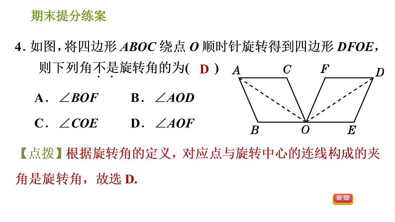 北师版八年级下册数学 期末提分练案 习题课件07