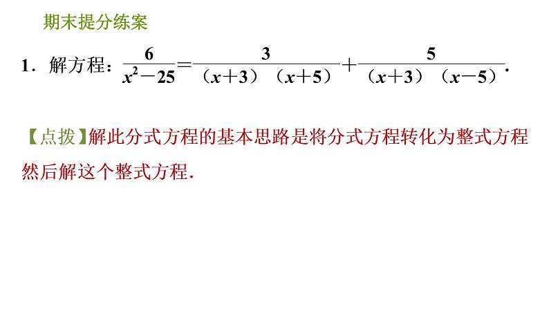 北师版八年级下册数学 期末提分练案 习题课件03