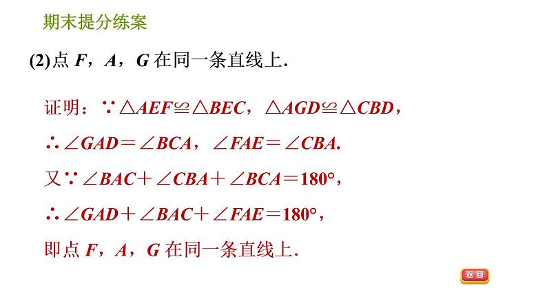 北师版八年级下册数学 期末提分练案 习题课件05