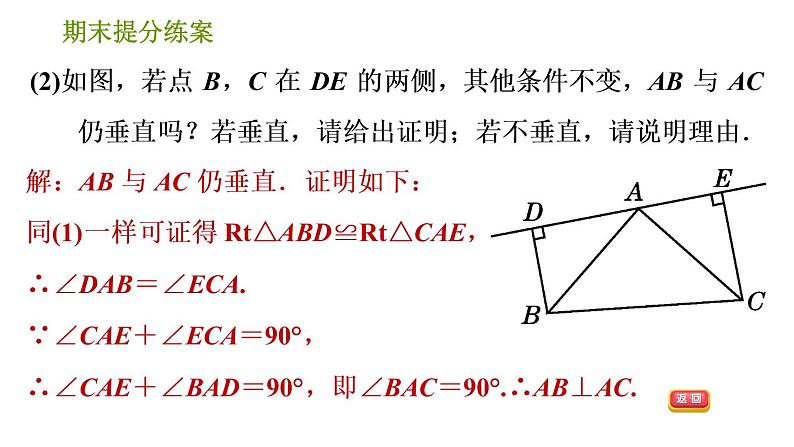 北师版八年级下册数学 期末提分练案 习题课件08