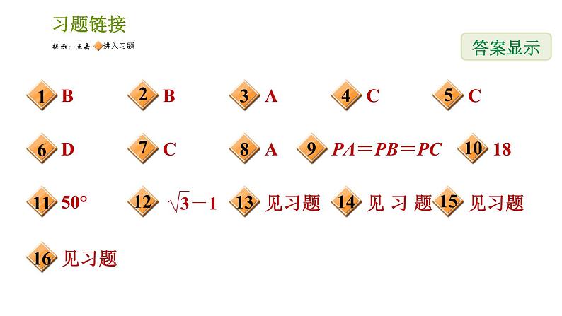 北师版八年级下册数学 期末提分练案 习题课件02