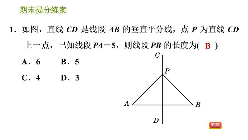 北师版八年级下册数学 期末提分练案 习题课件03