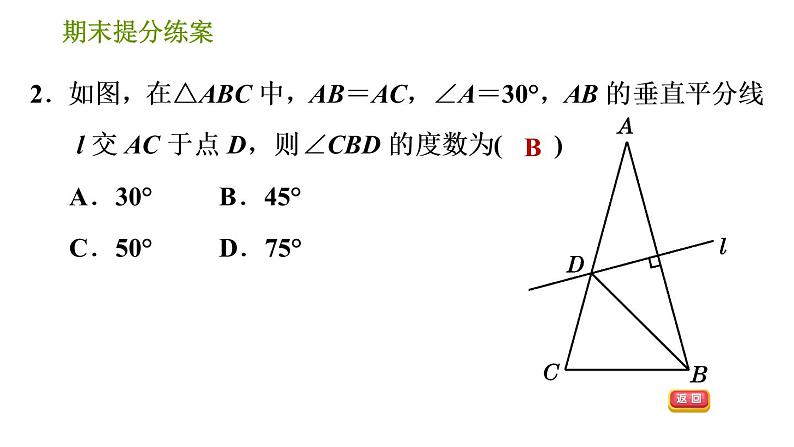 北师版八年级下册数学 期末提分练案 习题课件04