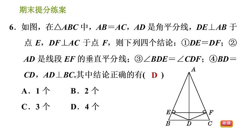 北师版八年级下册数学 期末提分练案 习题课件08