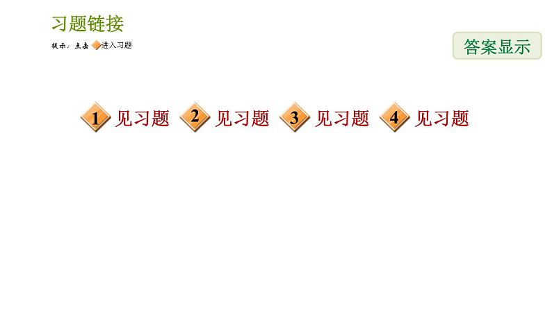 北师版八年级下册数学 期末提分练案 习题课件02