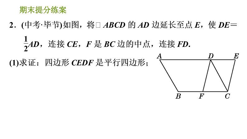 北师版八年级下册数学 期末提分练案 习题课件06