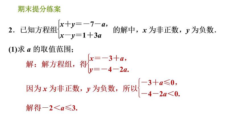 北师版八年级下册数学 期末提分练案 习题课件04