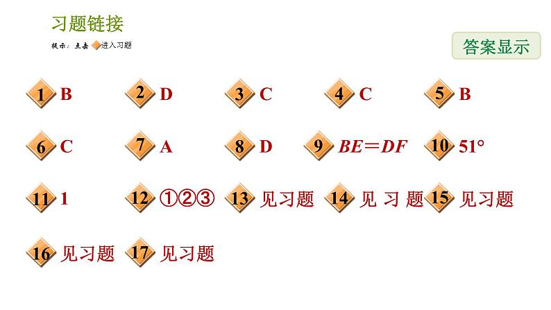 北师版八年级下册数学 期末提分练案 习题课件02