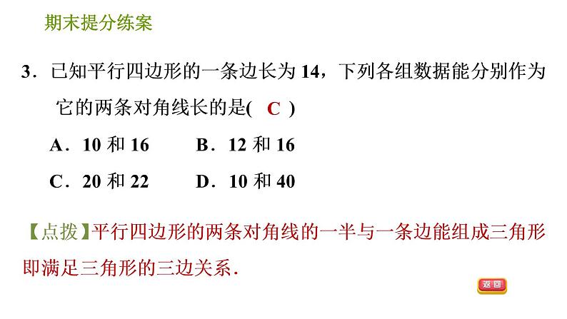 北师版八年级下册数学 期末提分练案 习题课件05