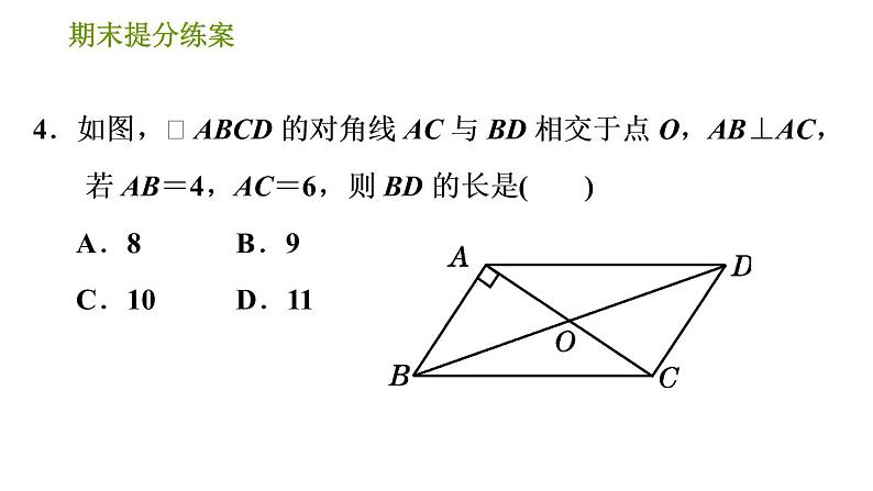 北师版八年级下册数学 期末提分练案 习题课件06