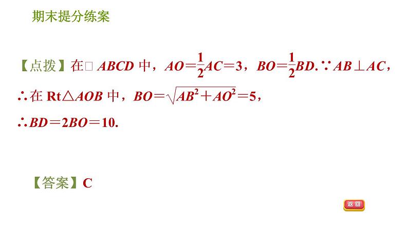 北师版八年级下册数学 期末提分练案 习题课件07