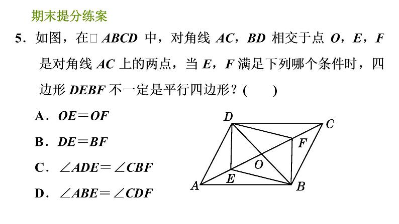 北师版八年级下册数学 期末提分练案 习题课件08