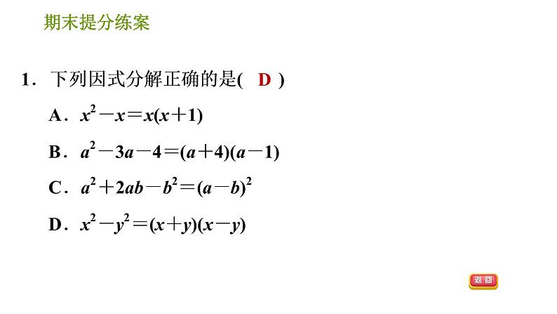 北师版八年级下册数学 期末提分练案 习题课件03