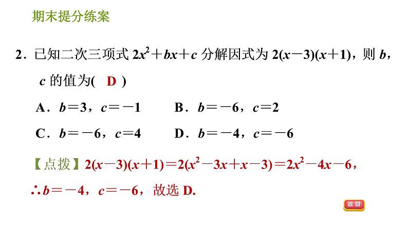 北师版八年级下册数学 期末提分练案 习题课件04