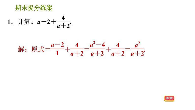 北师版八年级下册数学 期末提分练案 习题课件03