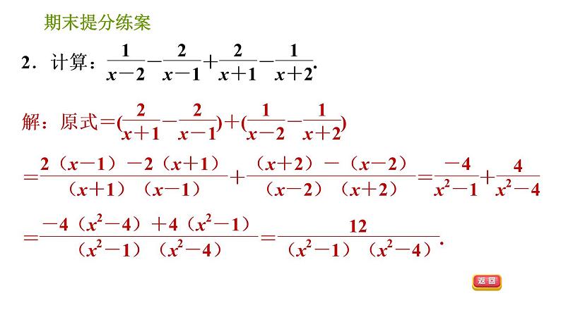 北师版八年级下册数学 期末提分练案 习题课件04