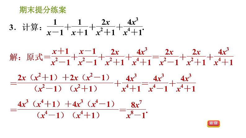 北师版八年级下册数学 期末提分练案 习题课件05