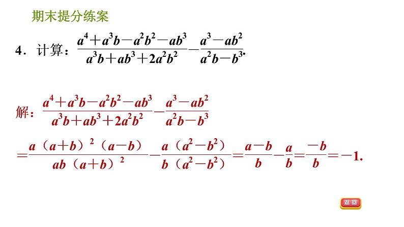 北师版八年级下册数学 期末提分练案 习题课件06