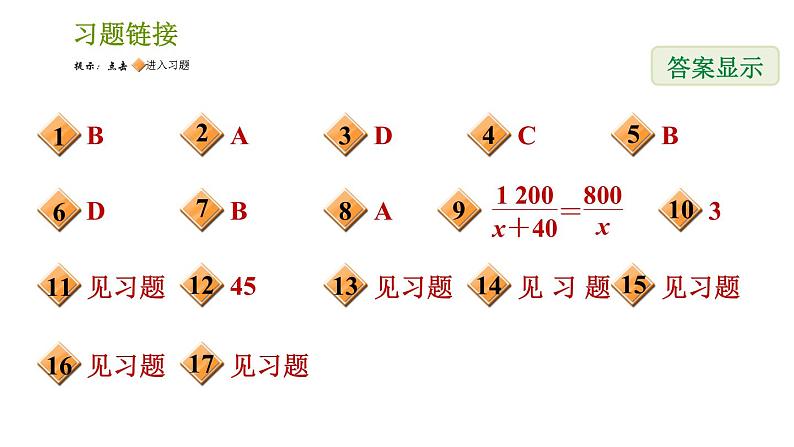 北师版八年级下册数学 期末提分练案 习题课件02