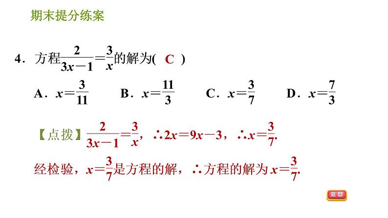 北师版八年级下册数学 期末提分练案 习题课件06