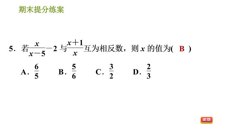 北师版八年级下册数学 期末提分练案 习题课件07