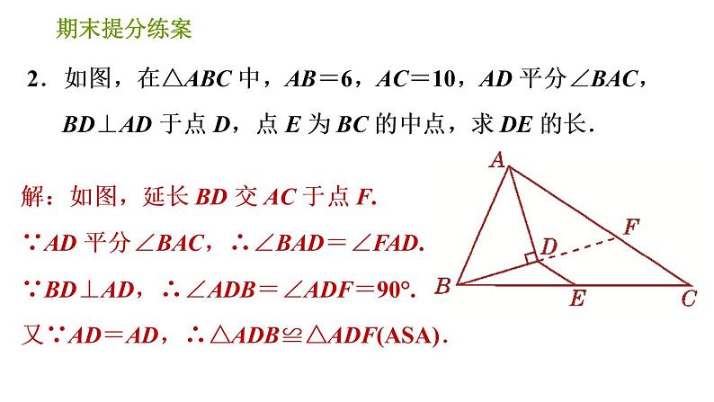 北师版八年级下册数学 期末提分练案 习题课件06