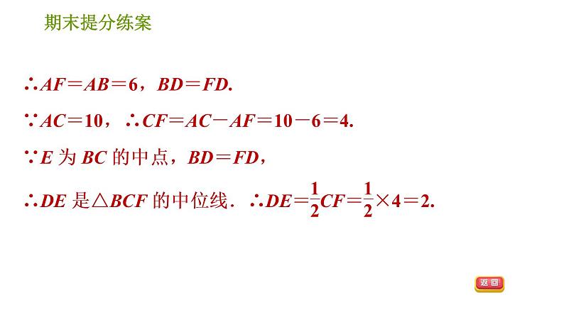 北师版八年级下册数学 期末提分练案 习题课件07