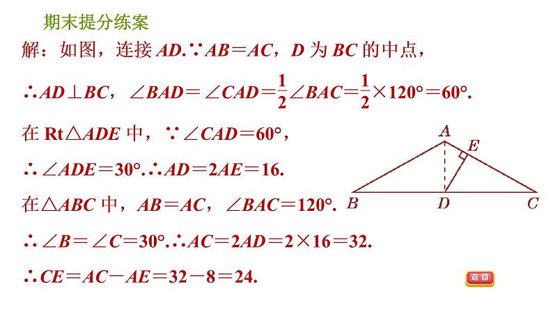 北师版八年级下册数学课件 期末提分练案 2.2 技巧训练 用特殊角构造含30°角的直角三角形的三种常用技巧第4页