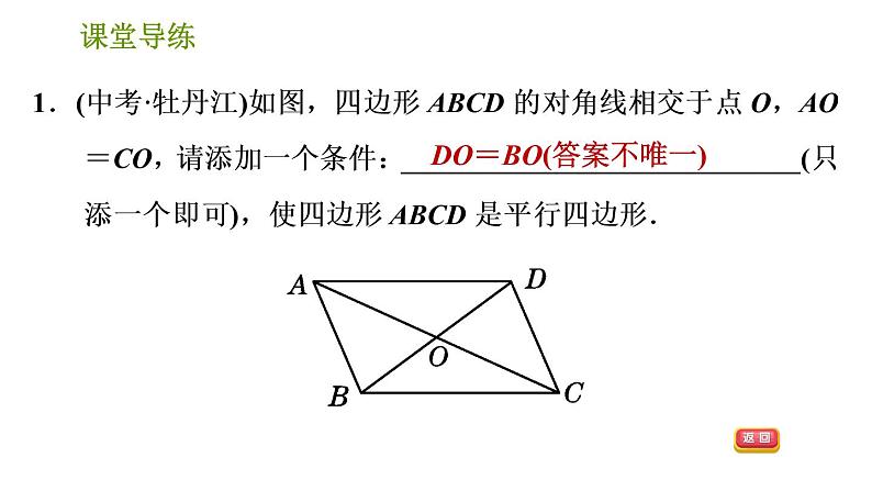 北师版八年级下册数学 第6章 习题课件03