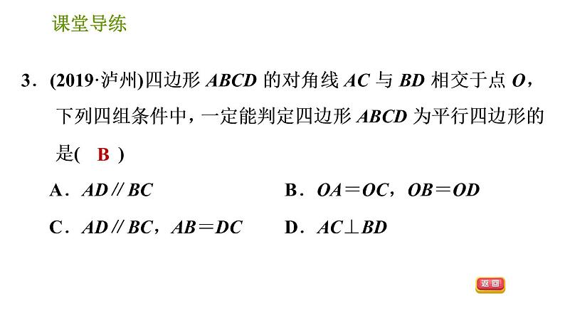 北师版八年级下册数学 第6章 习题课件05