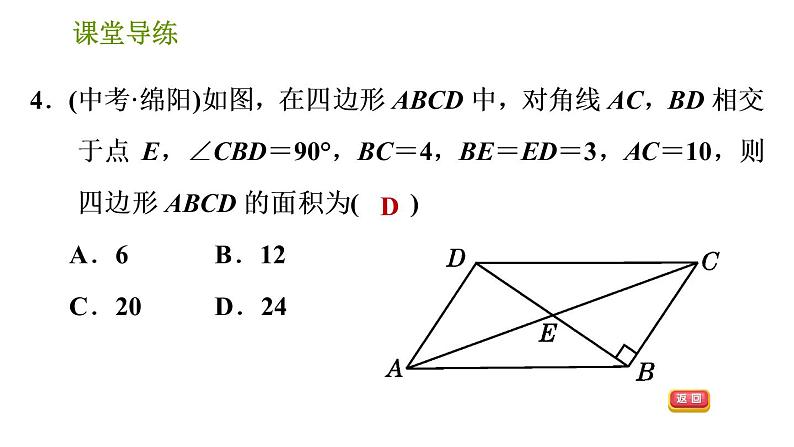 北师版八年级下册数学 第6章 习题课件06