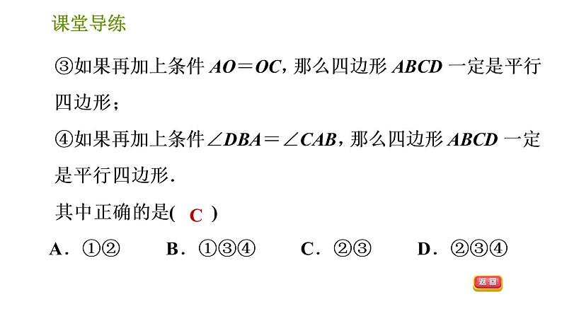 北师版八年级下册数学 第6章 习题课件08