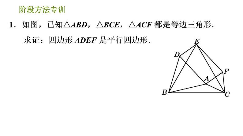 北师版八年级下册数学 第6章 习题课件03