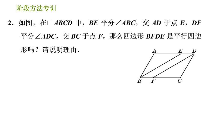 北师版八年级下册数学 第6章 习题课件05