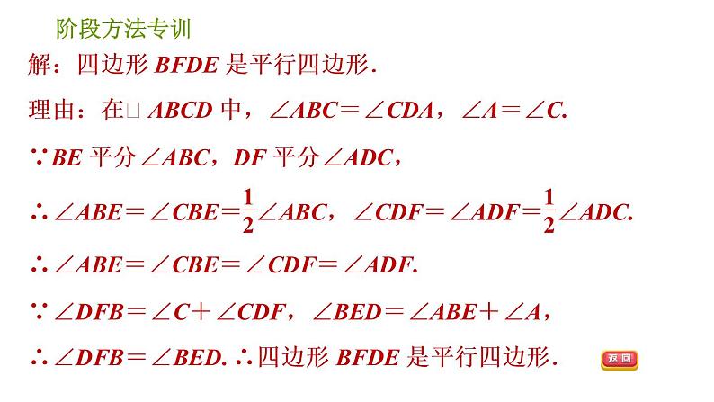 北师版八年级下册数学 第6章 习题课件06