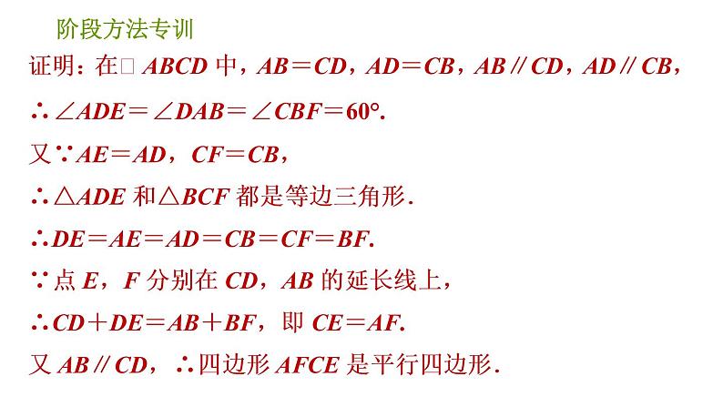 北师版八年级下册数学 第6章 习题课件08