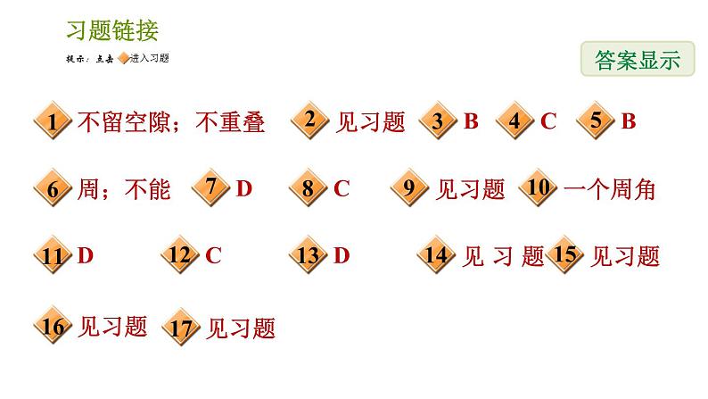 北师版八年级下册数学 第6章 习题课件02