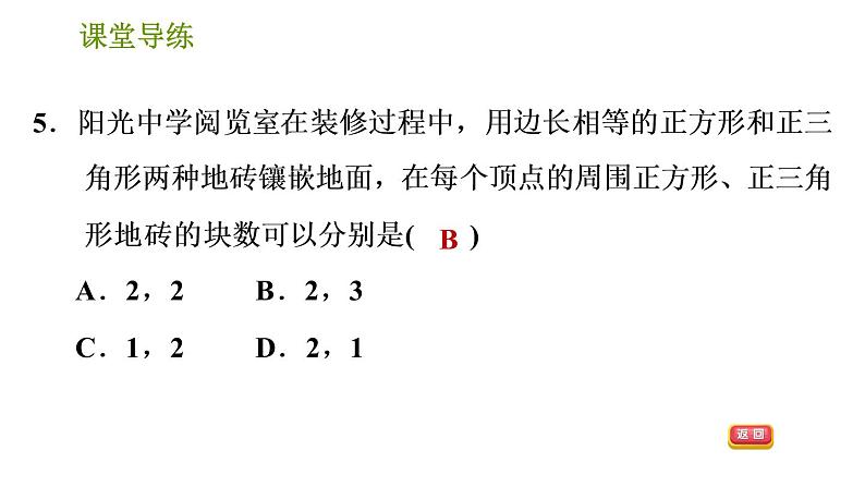 北师版八年级下册数学 第6章 习题课件08